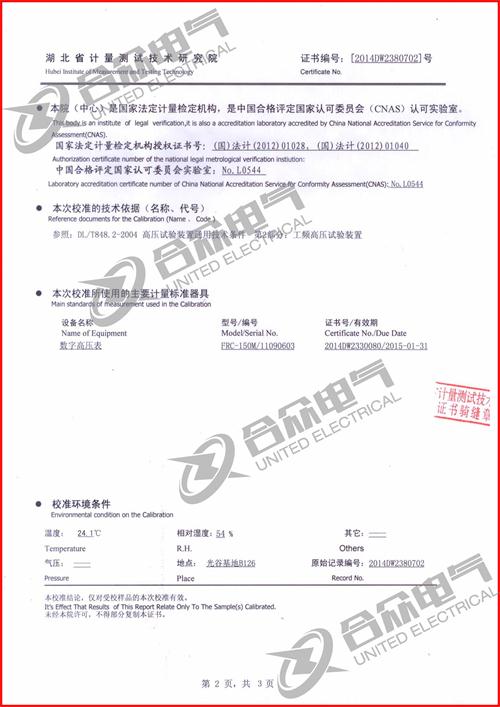 油浸式工頻交流試驗變壓器證書 油浸式工頻交流試驗變壓器證書