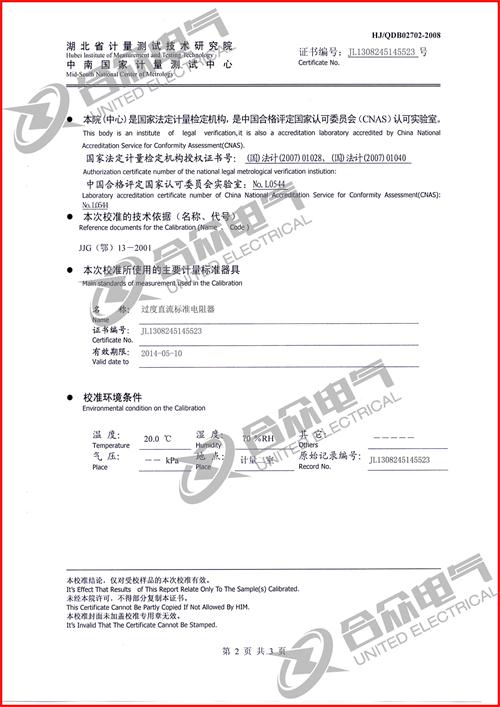 直流電阻測(cè)試儀 直流電阻快速測(cè)試儀 證書