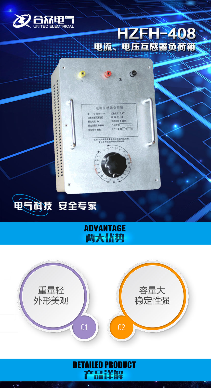 電流、電壓互感器負(fù)荷箱