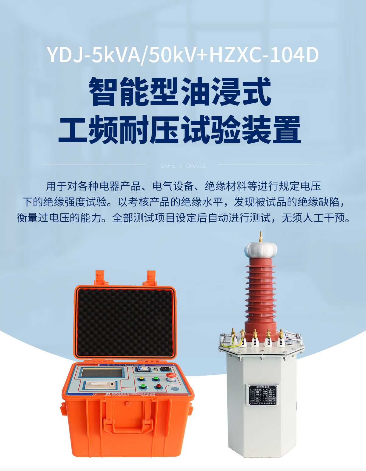 工頻耐壓試驗裝置 智能油浸式 工頻耐壓試驗裝置 智能油浸式