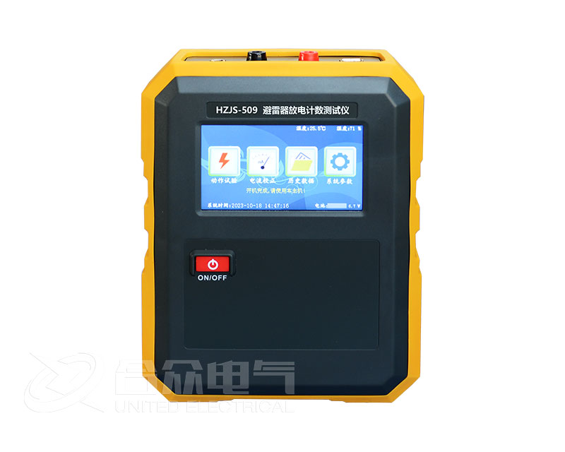 避雷器放電計(jì)數(shù)器測(cè)試儀 HZJS-509