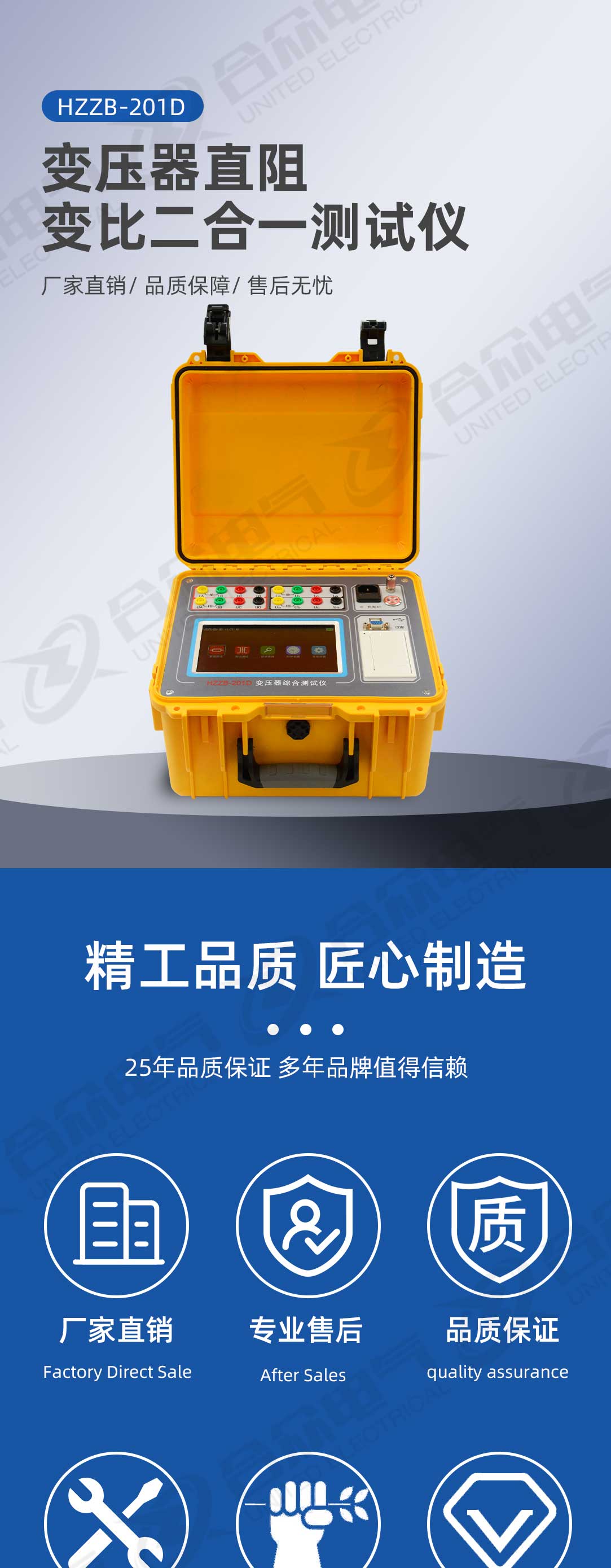 變壓器直阻 變比二合一測(cè)試儀