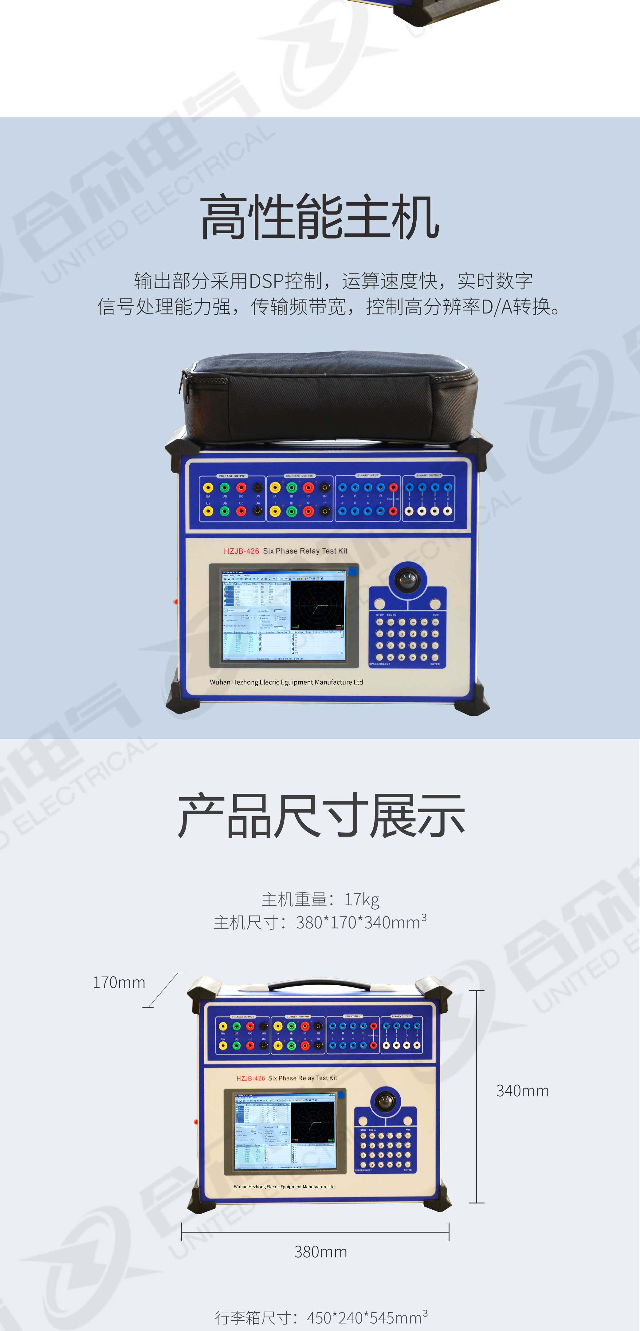 繼電保護校驗儀
