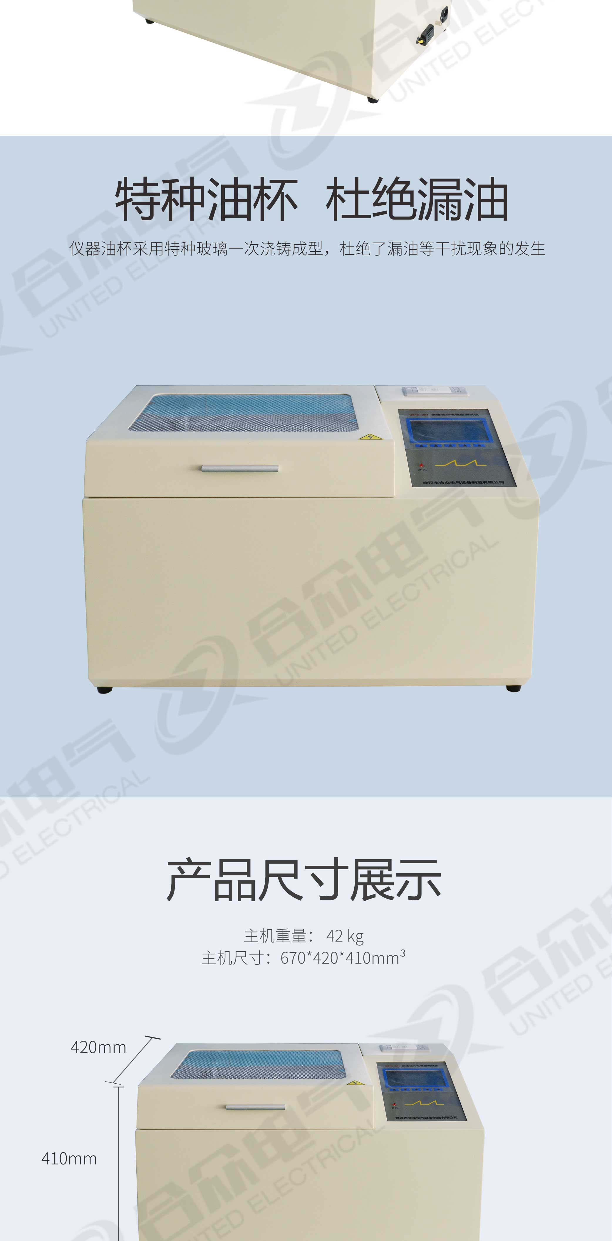 絕緣油介電強(qiáng)度測(cè)試儀