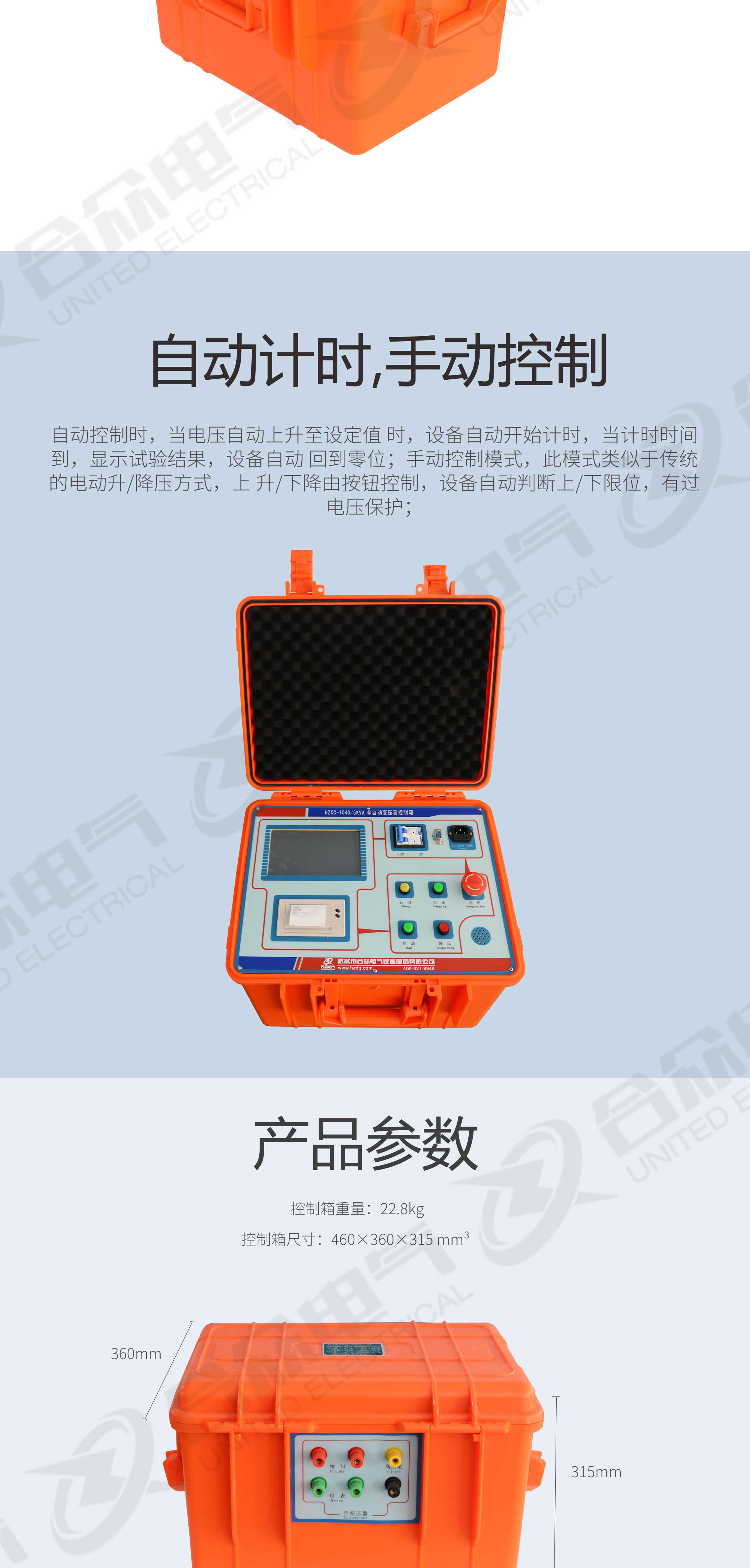試驗(yàn)變壓器智能控制箱