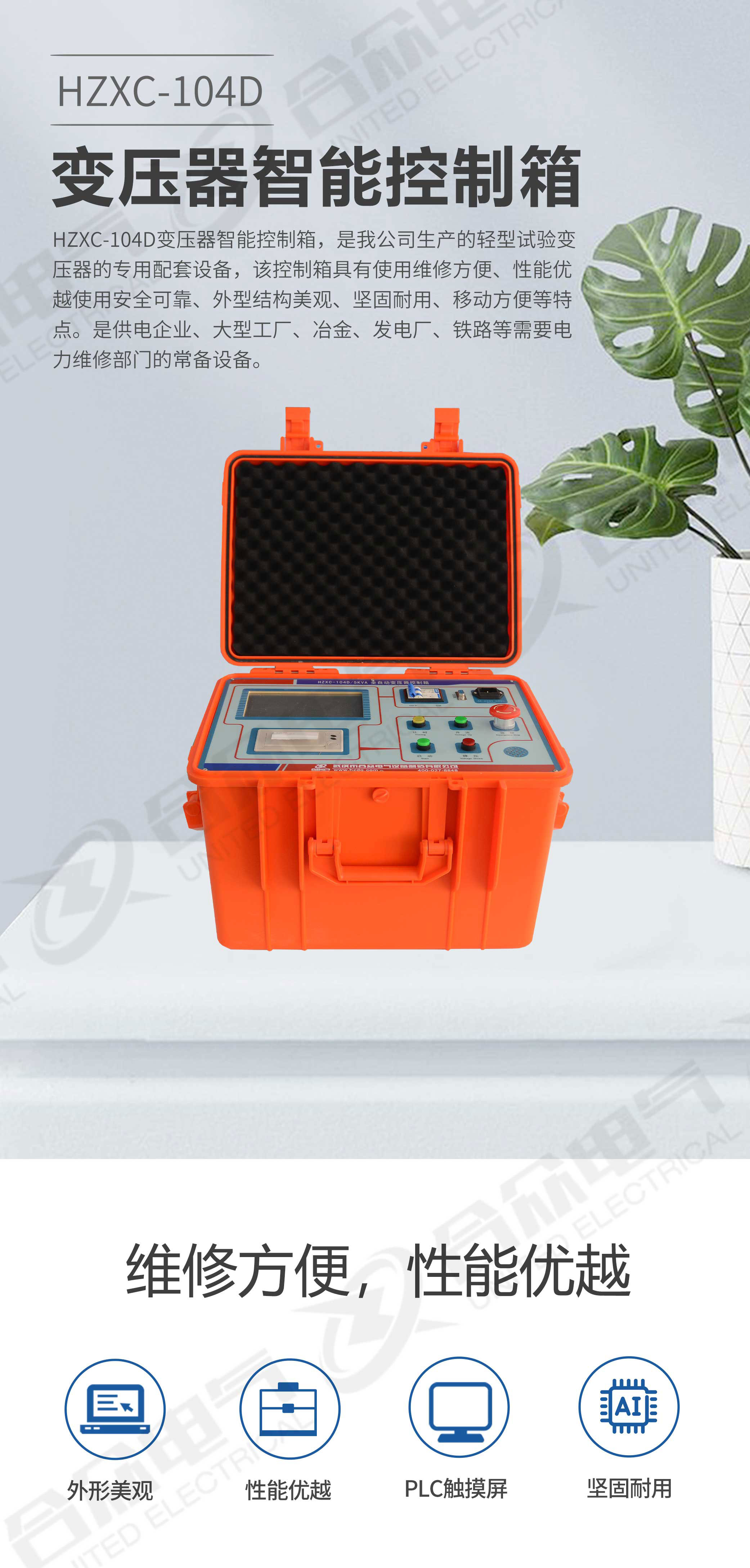 試驗(yàn)變壓器智能控制箱 試驗(yàn)變壓器智能控制箱