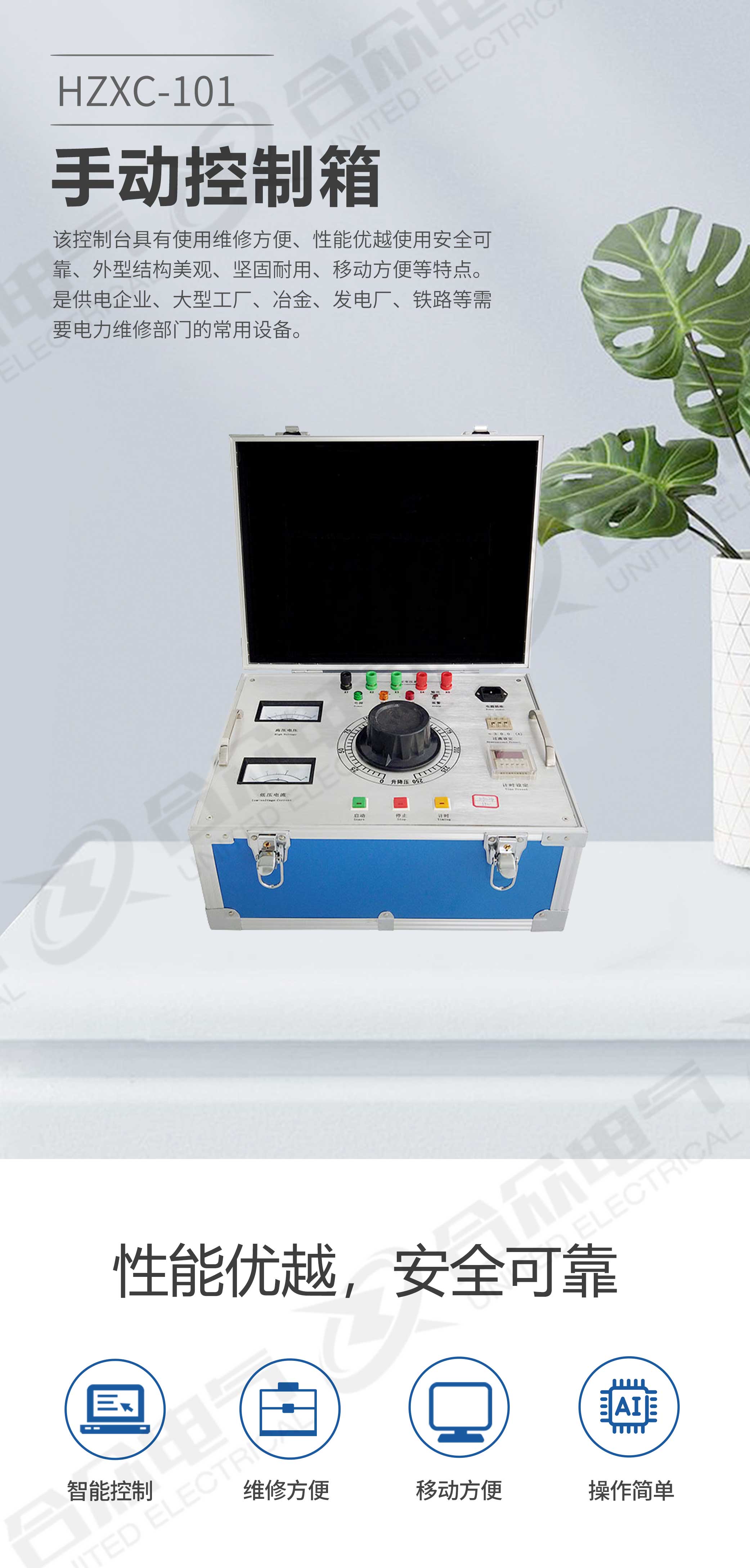 試驗變壓器手動控制箱 試驗變壓器手動控制箱