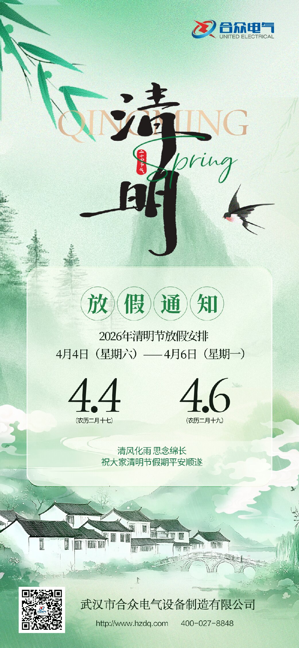 清明節放假通知